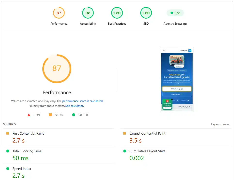 تقرير سرعة التحميل الفائقة 99/100 لتطبيق كود السياقة 2026 على الجوال